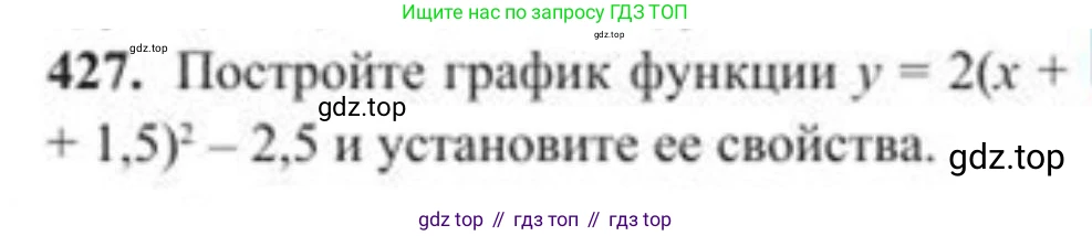 ГДЗ Алгебра, 8 класс Учебник, авторы: Солтан Генадий Николаевич, Солтан Алла Евгеньевна, Жумадилова Аманбала Жумадиловна, издательство Кокшетау, Алматы, 2018, страница 121, номер 427, Условие РУС