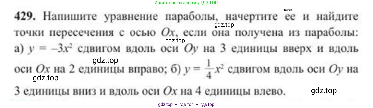 ГДЗ Алгебра, 8 класс Учебник, авторы: Солтан Генадий Николаевич, Солтан Алла Евгеньевна, Жумадилова Аманбала Жумадиловна, издательство Кокшетау, Алматы, 2018, страница 121, номер 429, Условие РУС