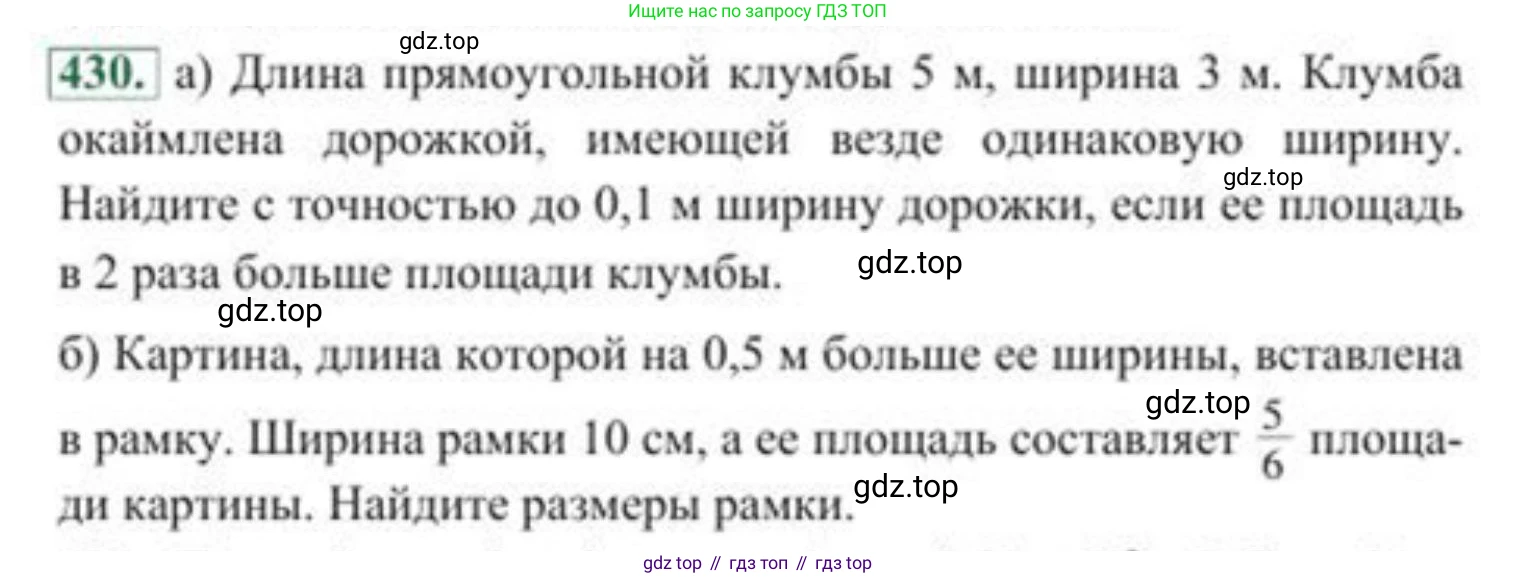 ГДЗ Алгебра, 8 класс Учебник, авторы: Солтан Генадий Николаевич, Солтан Алла Евгеньевна, Жумадилова Аманбала Жумадиловна, издательство Кокшетау, Алматы, 2018, страница 121, номер 430, Условие РУС