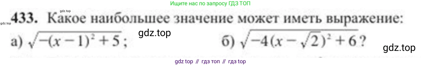 ГДЗ Алгебра, 8 класс Учебник, авторы: Солтан Генадий Николаевич, Солтан Алла Евгеньевна, Жумадилова Аманбала Жумадиловна, издательство Кокшетау, Алматы, 2018, страница 122, номер 433, Условие РУС