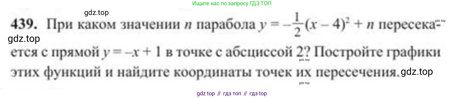 ГДЗ Алгебра, 8 класс Учебник, авторы: Солтан Генадий Николаевич, Солтан Алла Евгеньевна, Жумадилова Аманбала Жумадиловна, издательство Кокшетау, Алматы, 2018, страница 122, номер 439, Условие РУС