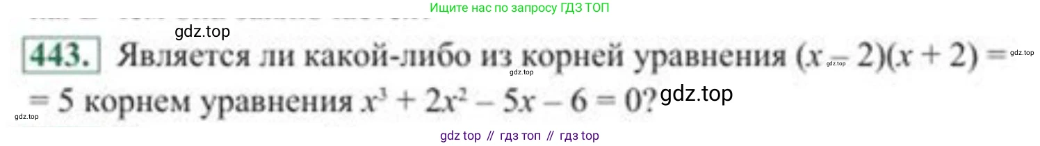 ГДЗ Алгебра, 8 класс Учебник, авторы: Солтан Генадий Николаевич, Солтан Алла Евгеньевна, Жумадилова Аманбала Жумадиловна, издательство Кокшетау, Алматы, 2018, страница 123, номер 443, Условие РУС