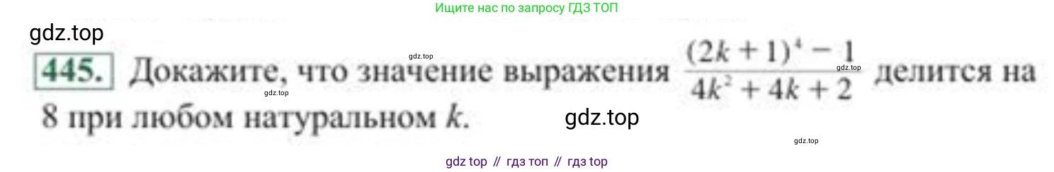 ГДЗ Алгебра, 8 класс Учебник, авторы: Солтан Генадий Николаевич, Солтан Алла Евгеньевна, Жумадилова Аманбала Жумадиловна, издательство Кокшетау, Алматы, 2018, страница 123, номер 445, Условие РУС