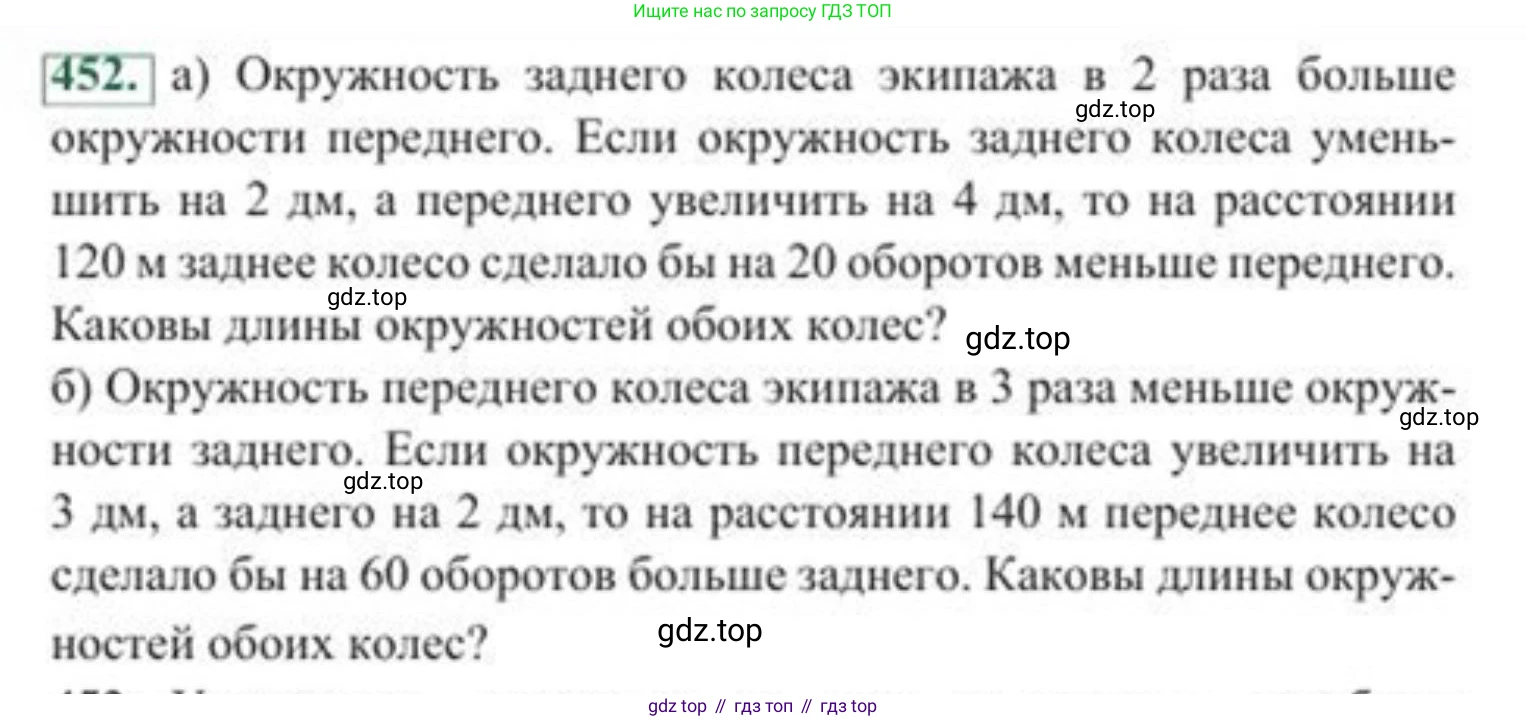 ГДЗ Алгебра, 8 класс Учебник, авторы: Солтан Генадий Николаевич, Солтан Алла Евгеньевна, Жумадилова Аманбала Жумадиловна, издательство Кокшетау, Алматы, 2018, страница 128, номер 452, Условие РУС