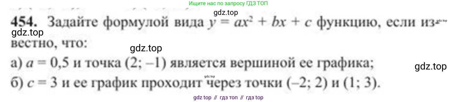ГДЗ Алгебра, 8 класс Учебник, авторы: Солтан Генадий Николаевич, Солтан Алла Евгеньевна, Жумадилова Аманбала Жумадиловна, издательство Кокшетау, Алматы, 2018, страница 128, номер 454, Условие РУС