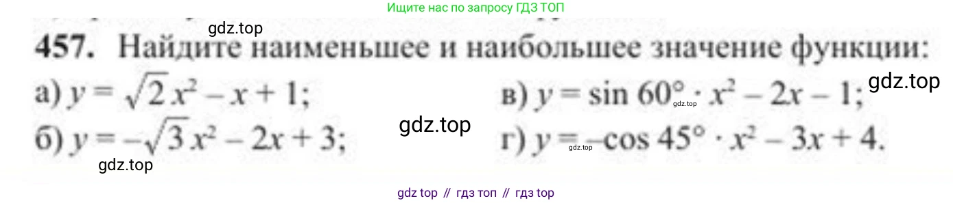 ГДЗ Алгебра, 8 класс Учебник, авторы: Солтан Генадий Николаевич, Солтан Алла Евгеньевна, Жумадилова Аманбала Жумадиловна, издательство Кокшетау, Алматы, 2018, страница 128, номер 457, Условие РУС
