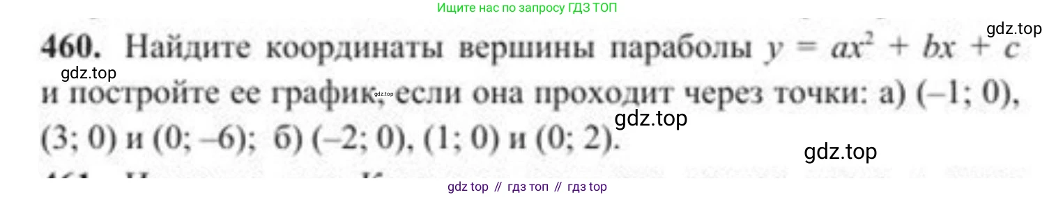 ГДЗ Алгебра, 8 класс Учебник, авторы: Солтан Генадий Николаевич, Солтан Алла Евгеньевна, Жумадилова Аманбала Жумадиловна, издательство Кокшетау, Алматы, 2018, страница 129, номер 460, Условие РУС