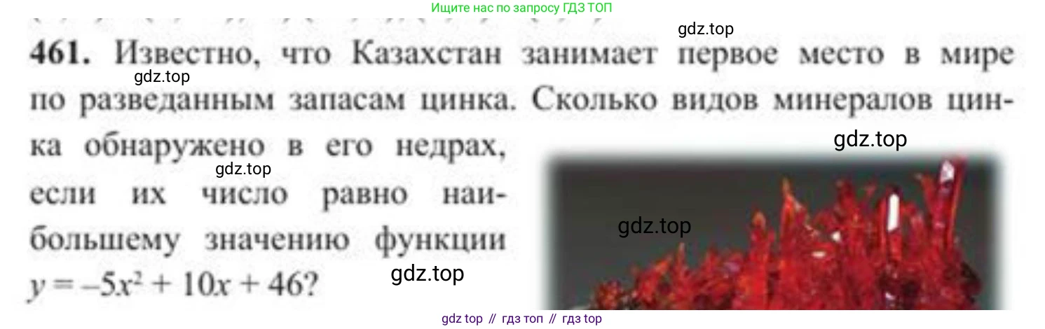 ГДЗ Алгебра, 8 класс Учебник, авторы: Солтан Генадий Николаевич, Солтан Алла Евгеньевна, Жумадилова Аманбала Жумадиловна, издательство Кокшетау, Алматы, 2018, страница 129, номер 461, Условие РУС