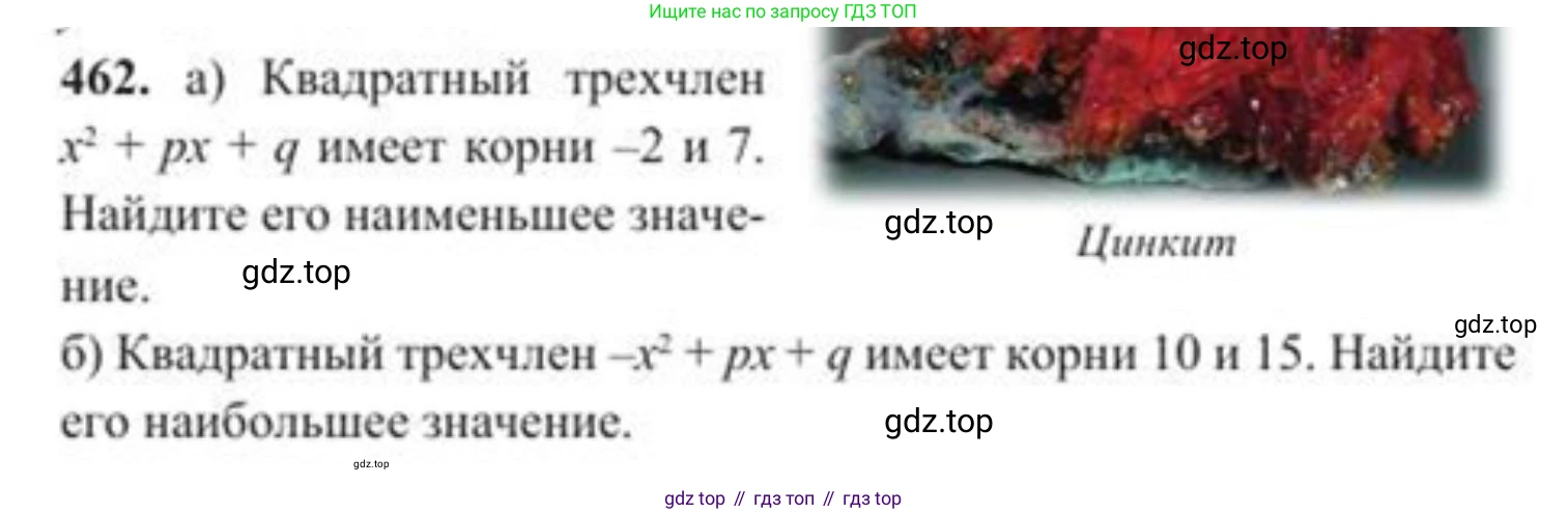 ГДЗ Алгебра, 8 класс Учебник, авторы: Солтан Генадий Николаевич, Солтан Алла Евгеньевна, Жумадилова Аманбала Жумадиловна, издательство Кокшетау, Алматы, 2018, страница 129, номер 462, Условие РУС