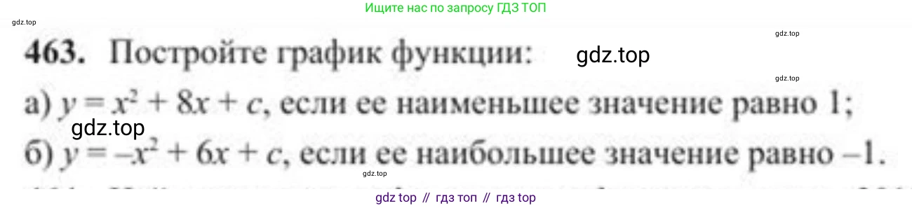 ГДЗ Алгебра, 8 класс Учебник, авторы: Солтан Генадий Николаевич, Солтан Алла Евгеньевна, Жумадилова Аманбала Жумадиловна, издательство Кокшетау, Алматы, 2018, страница 130, номер 463, Условие РУС