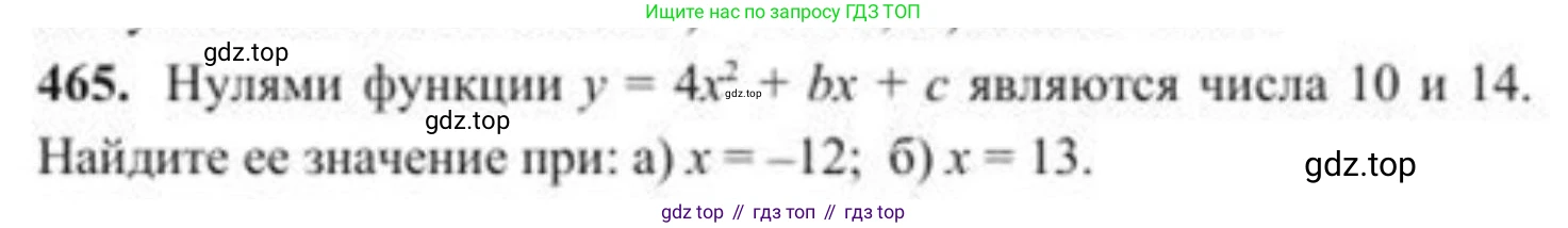 ГДЗ Алгебра, 8 класс Учебник, авторы: Солтан Генадий Николаевич, Солтан Алла Евгеньевна, Жумадилова Аманбала Жумадиловна, издательство Кокшетау, Алматы, 2018, страница 130, номер 465, Условие РУС