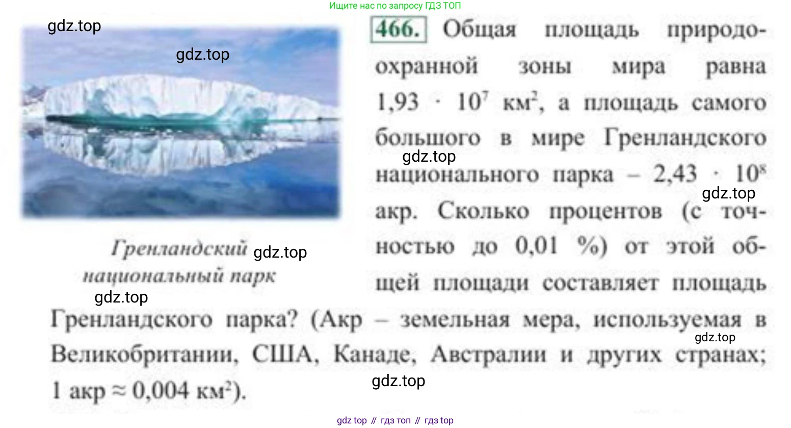 ГДЗ Алгебра, 8 класс Учебник, авторы: Солтан Генадий Николаевич, Солтан Алла Евгеньевна, Жумадилова Аманбала Жумадиловна, издательство Кокшетау, Алматы, 2018, страница 130, номер 466, Условие РУС