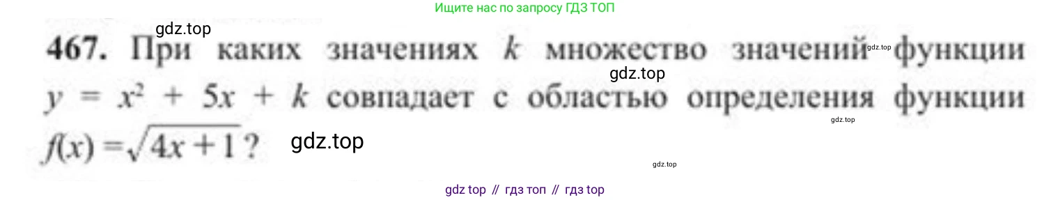 ГДЗ Алгебра, 8 класс Учебник, авторы: Солтан Генадий Николаевич, Солтан Алла Евгеньевна, Жумадилова Аманбала Жумадиловна, издательство Кокшетау, Алматы, 2018, страница 130, номер 467, Условие РУС