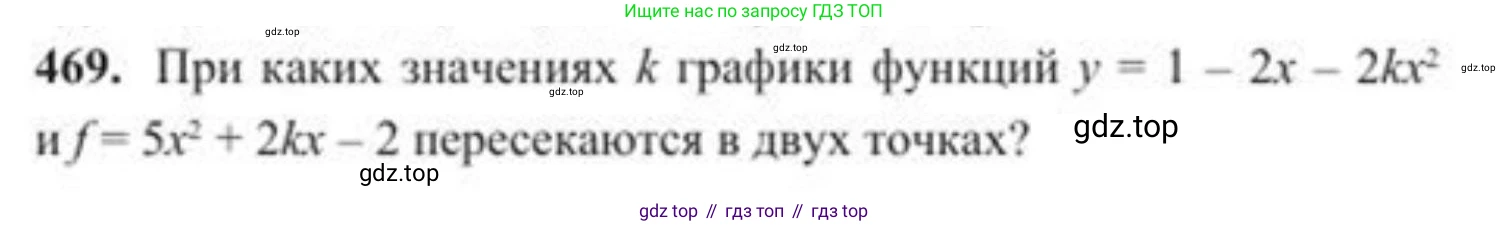 ГДЗ Алгебра, 8 класс Учебник, авторы: Солтан Генадий Николаевич, Солтан Алла Евгеньевна, Жумадилова Аманбала Жумадиловна, издательство Кокшетау, Алматы, 2018, страница 130, номер 469, Условие РУС