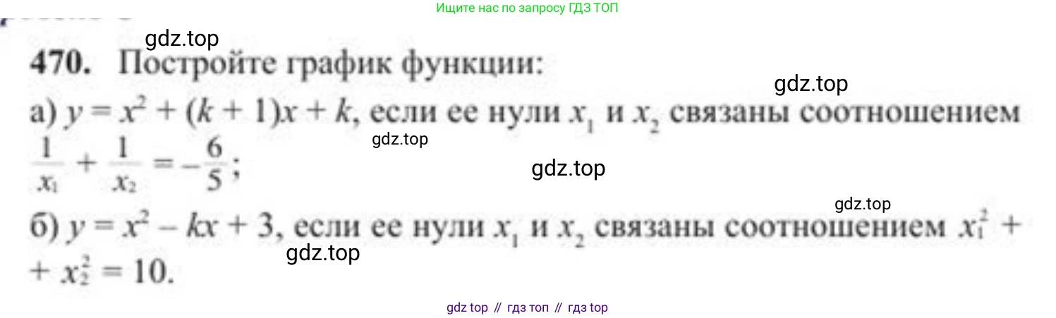 ГДЗ Алгебра, 8 класс Учебник, авторы: Солтан Генадий Николаевич, Солтан Алла Евгеньевна, Жумадилова Аманбала Жумадиловна, издательство Кокшетау, Алматы, 2018, страница 131, номер 470, Условие РУС