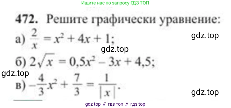 ГДЗ Алгебра, 8 класс Учебник, авторы: Солтан Генадий Николаевич, Солтан Алла Евгеньевна, Жумадилова Аманбала Жумадиловна, издательство Кокшетау, Алматы, 2018, страница 131, номер 472, Условие РУС