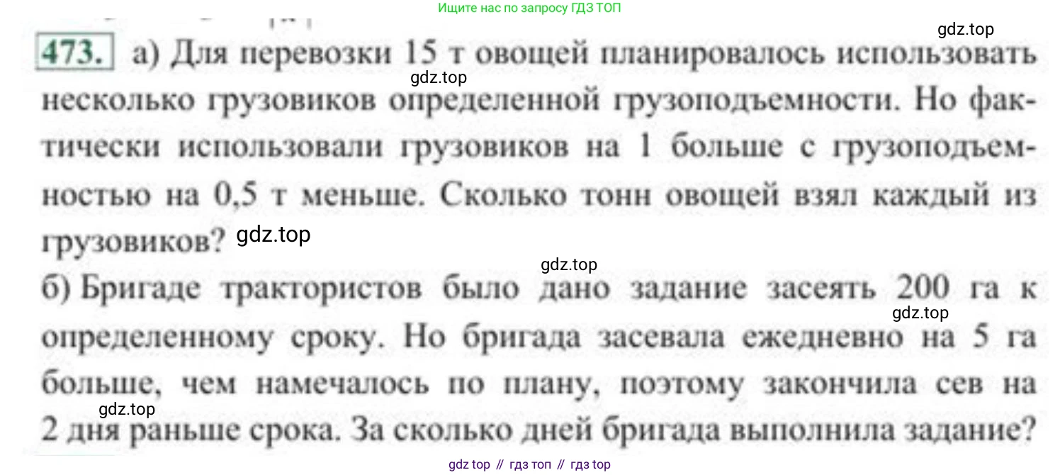 ГДЗ Алгебра, 8 класс Учебник, авторы: Солтан Генадий Николаевич, Солтан Алла Евгеньевна, Жумадилова Аманбала Жумадиловна, издательство Кокшетау, Алматы, 2018, страница 131, номер 473, Условие РУС
