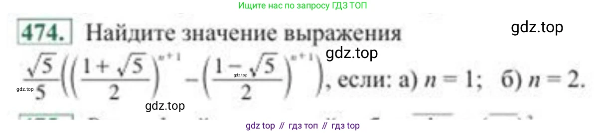 ГДЗ Алгебра, 8 класс Учебник, авторы: Солтан Генадий Николаевич, Солтан Алла Евгеньевна, Жумадилова Аманбала Жумадиловна, издательство Кокшетау, Алматы, 2018, страница 131, номер 474, Условие РУС
