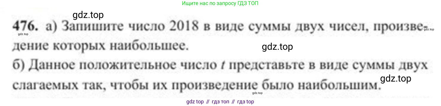 ГДЗ Алгебра, 8 класс Учебник, авторы: Солтан Генадий Николаевич, Солтан Алла Евгеньевна, Жумадилова Аманбала Жумадиловна, издательство Кокшетау, Алматы, 2018, страница 133, номер 476, Условие РУС