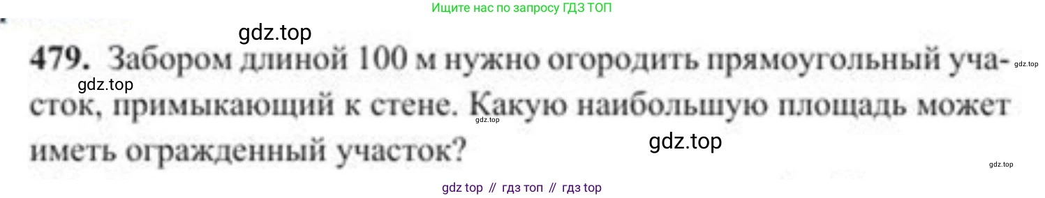 ГДЗ Алгебра, 8 класс Учебник, авторы: Солтан Генадий Николаевич, Солтан Алла Евгеньевна, Жумадилова Аманбала Жумадиловна, издательство Кокшетау, Алматы, 2018, страница 133, номер 479, Условие РУС