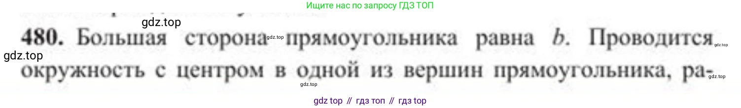 ГДЗ Алгебра, 8 класс Учебник, авторы: Солтан Генадий Николаевич, Солтан Алла Евгеньевна, Жумадилова Аманбала Жумадиловна, издательство Кокшетау, Алматы, 2018, страница 133, номер 480, Условие РУС