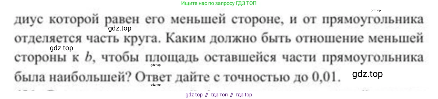 ГДЗ Алгебра, 8 класс Учебник, авторы: Солтан Генадий Николаевич, Солтан Алла Евгеньевна, Жумадилова Аманбала Жумадиловна, издательство Кокшетау, Алматы, 2018, страница 133, номер 480, Условие РУС (продолжение 2)