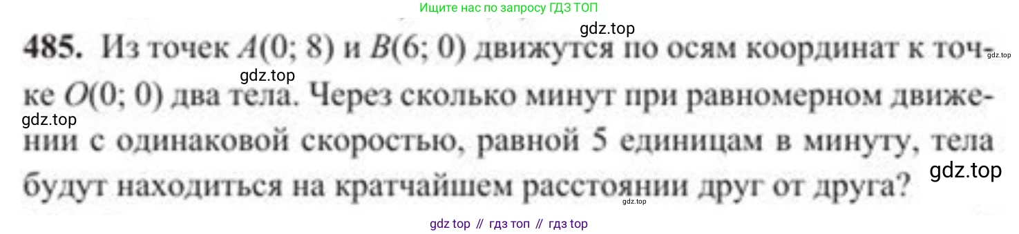 ГДЗ Алгебра, 8 класс Учебник, авторы: Солтан Генадий Николаевич, Солтан Алла Евгеньевна, Жумадилова Аманбала Жумадиловна, издательство Кокшетау, Алматы, 2018, страница 134, номер 485, Условие РУС