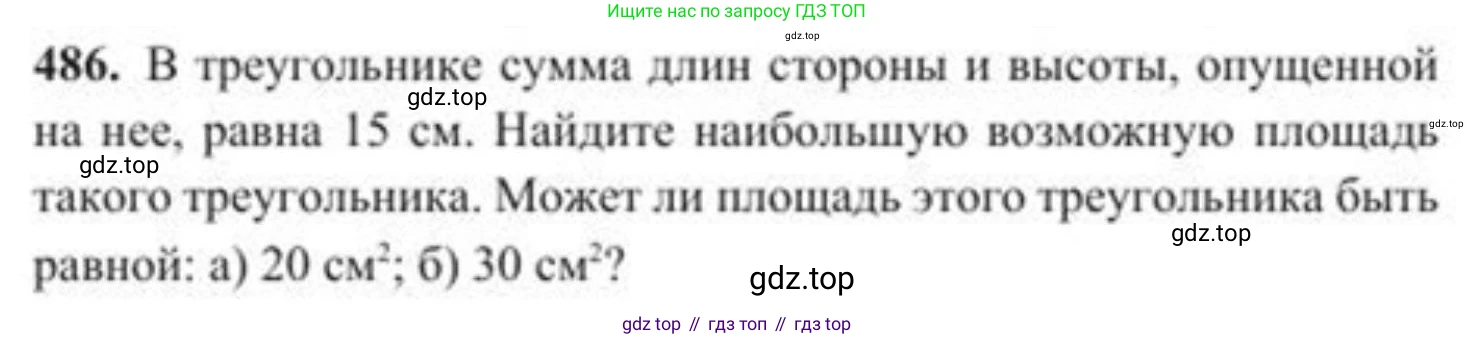 ГДЗ Алгебра, 8 класс Учебник, авторы: Солтан Генадий Николаевич, Солтан Алла Евгеньевна, Жумадилова Аманбала Жумадиловна, издательство Кокшетау, Алматы, 2018, страница 134, номер 486, Условие РУС