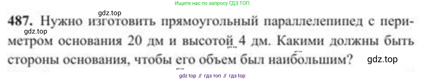 ГДЗ Алгебра, 8 класс Учебник, авторы: Солтан Генадий Николаевич, Солтан Алла Евгеньевна, Жумадилова Аманбала Жумадиловна, издательство Кокшетау, Алматы, 2018, страница 135, номер 487, Условие РУС