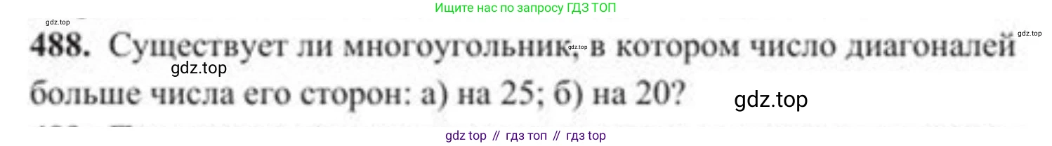 ГДЗ Алгебра, 8 класс Учебник, авторы: Солтан Генадий Николаевич, Солтан Алла Евгеньевна, Жумадилова Аманбала Жумадиловна, издательство Кокшетау, Алматы, 2018, страница 135, номер 488, Условие РУС