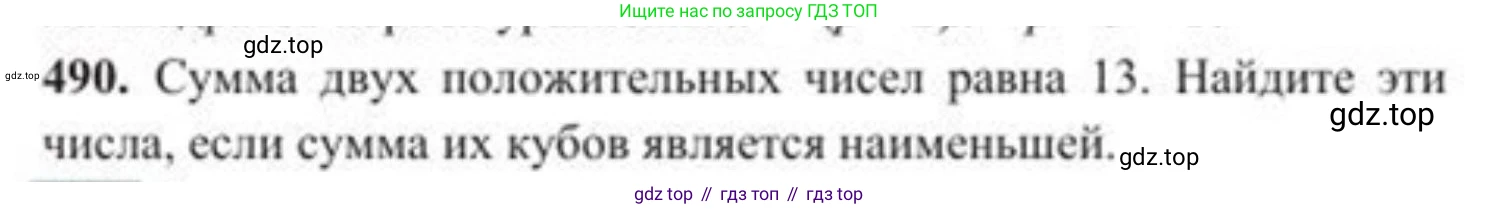 ГДЗ Алгебра, 8 класс Учебник, авторы: Солтан Генадий Николаевич, Солтан Алла Евгеньевна, Жумадилова Аманбала Жумадиловна, издательство Кокшетау, Алматы, 2018, страница 135, номер 490, Условие РУС