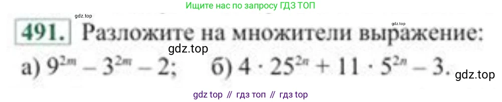ГДЗ Алгебра, 8 класс Учебник, авторы: Солтан Генадий Николаевич, Солтан Алла Евгеньевна, Жумадилова Аманбала Жумадиловна, издательство Кокшетау, Алматы, 2018, страница 135, номер 491, Условие РУС