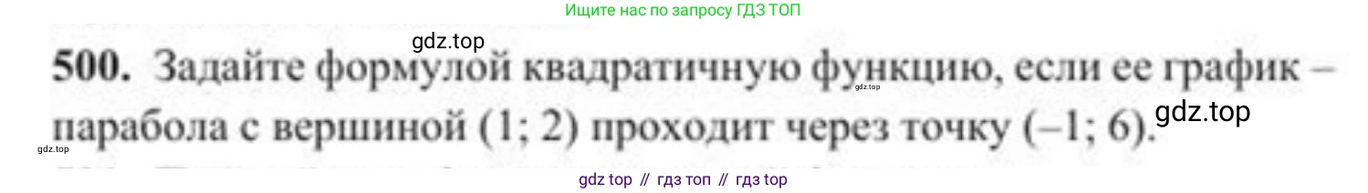 ГДЗ Алгебра, 8 класс Учебник, авторы: Солтан Генадий Николаевич, Солтан Алла Евгеньевна, Жумадилова Аманбала Жумадиловна, издательство Кокшетау, Алматы, 2018, страница 137, номер 500, Условие РУС