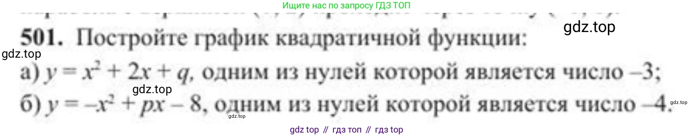 ГДЗ Алгебра, 8 класс Учебник, авторы: Солтан Генадий Николаевич, Солтан Алла Евгеньевна, Жумадилова Аманбала Жумадиловна, издательство Кокшетау, Алматы, 2018, страница 137, номер 501, Условие РУС
