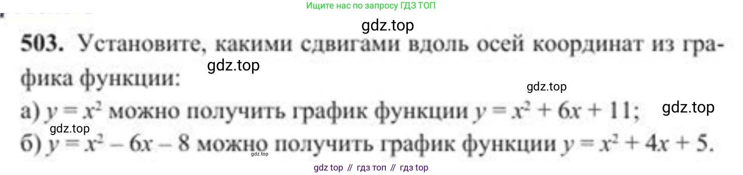 ГДЗ Алгебра, 8 класс Учебник, авторы: Солтан Генадий Николаевич, Солтан Алла Евгеньевна, Жумадилова Аманбала Жумадиловна, издательство Кокшетау, Алматы, 2018, страница 137, номер 503, Условие РУС