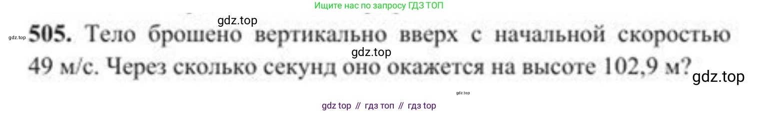 ГДЗ Алгебра, 8 класс Учебник, авторы: Солтан Генадий Николаевич, Солтан Алла Евгеньевна, Жумадилова Аманбала Жумадиловна, издательство Кокшетау, Алматы, 2018, страница 137, номер 505, Условие РУС