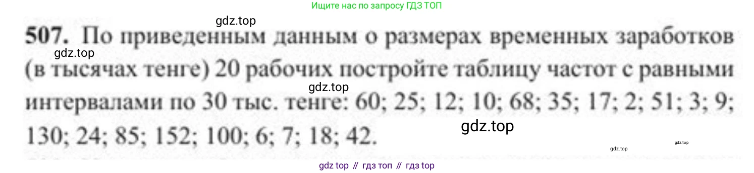 ГДЗ Алгебра, 8 класс Учебник, авторы: Солтан Генадий Николаевич, Солтан Алла Евгеньевна, Жумадилова Аманбала Жумадиловна, издательство Кокшетау, Алматы, 2018, страница 144, номер 507, Условие РУС