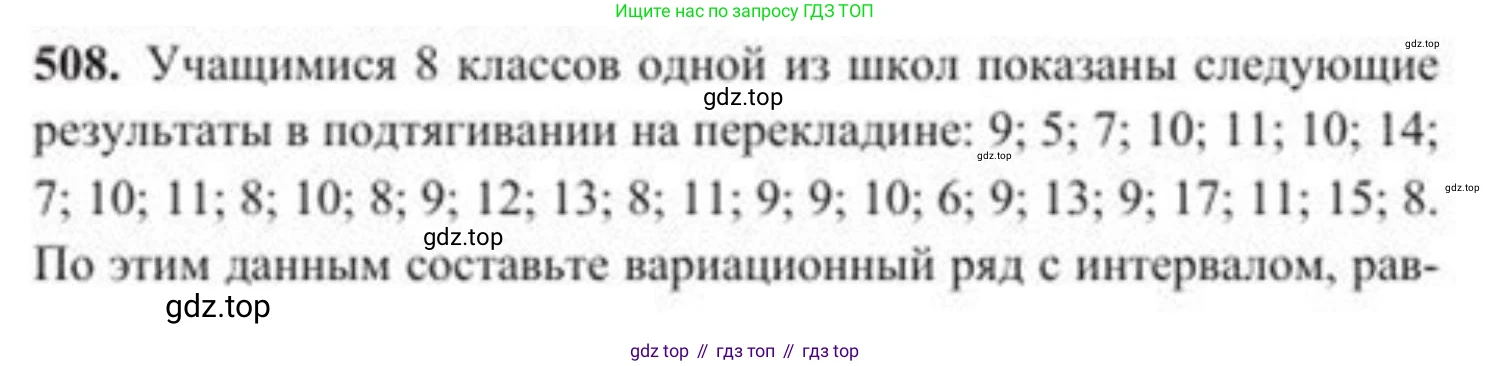 ГДЗ Алгебра, 8 класс Учебник, авторы: Солтан Генадий Николаевич, Солтан Алла Евгеньевна, Жумадилова Аманбала Жумадиловна, издательство Кокшетау, Алматы, 2018, страница 144, номер 508, Условие РУС