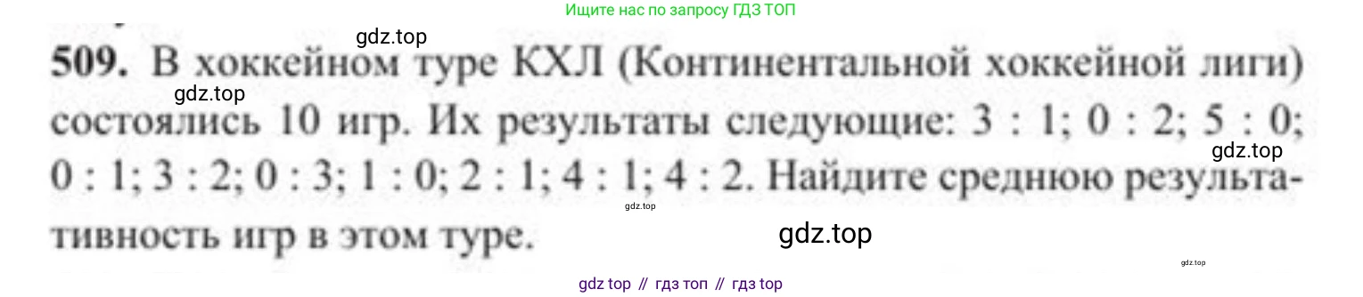 ГДЗ Алгебра, 8 класс Учебник, авторы: Солтан Генадий Николаевич, Солтан Алла Евгеньевна, Жумадилова Аманбала Жумадиловна, издательство Кокшетау, Алматы, 2018, страница 145, номер 509, Условие РУС