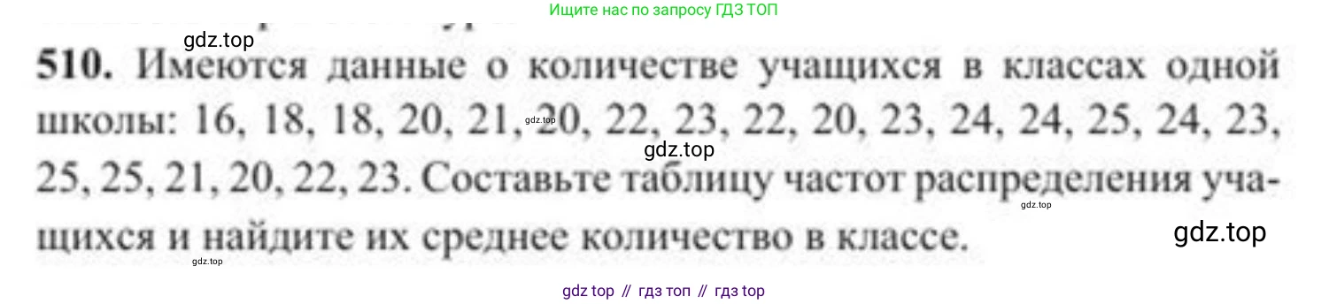 ГДЗ Алгебра, 8 класс Учебник, авторы: Солтан Генадий Николаевич, Солтан Алла Евгеньевна, Жумадилова Аманбала Жумадиловна, издательство Кокшетау, Алматы, 2018, страница 145, номер 510, Условие РУС