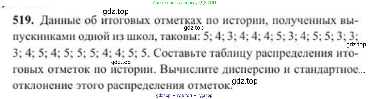 ГДЗ Алгебра, 8 класс Учебник, авторы: Солтан Генадий Николаевич, Солтан Алла Евгеньевна, Жумадилова Аманбала Жумадиловна, издательство Кокшетау, Алматы, 2018, страница 150, номер 519, Условие РУС