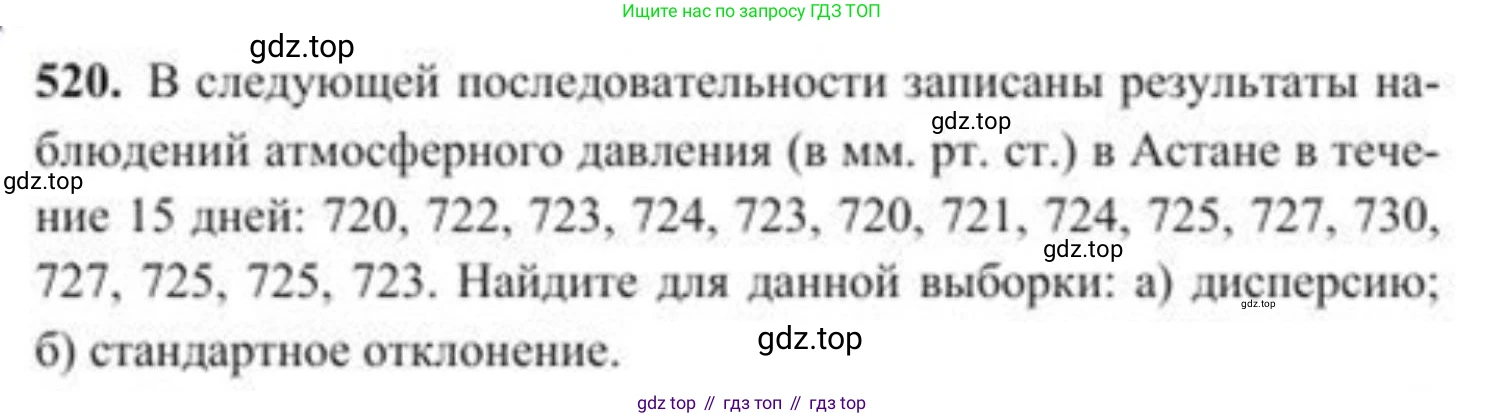 ГДЗ Алгебра, 8 класс Учебник, авторы: Солтан Генадий Николаевич, Солтан Алла Евгеньевна, Жумадилова Аманбала Жумадиловна, издательство Кокшетау, Алматы, 2018, страница 150, номер 520, Условие РУС