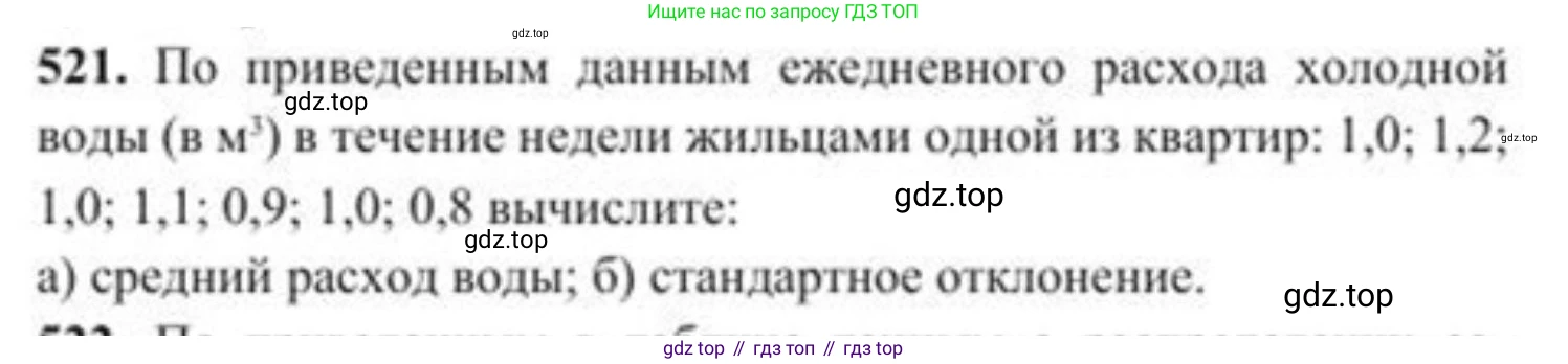 ГДЗ Алгебра, 8 класс Учебник, авторы: Солтан Генадий Николаевич, Солтан Алла Евгеньевна, Жумадилова Аманбала Жумадиловна, издательство Кокшетау, Алматы, 2018, страница 150, номер 521, Условие РУС