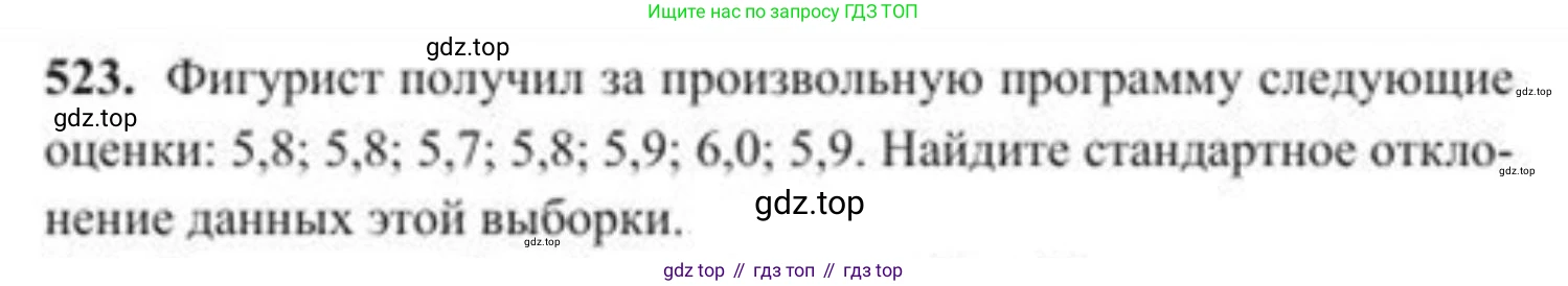 ГДЗ Алгебра, 8 класс Учебник, авторы: Солтан Генадий Николаевич, Солтан Алла Евгеньевна, Жумадилова Аманбала Жумадиловна, издательство Кокшетау, Алматы, 2018, страница 151, номер 523, Условие РУС