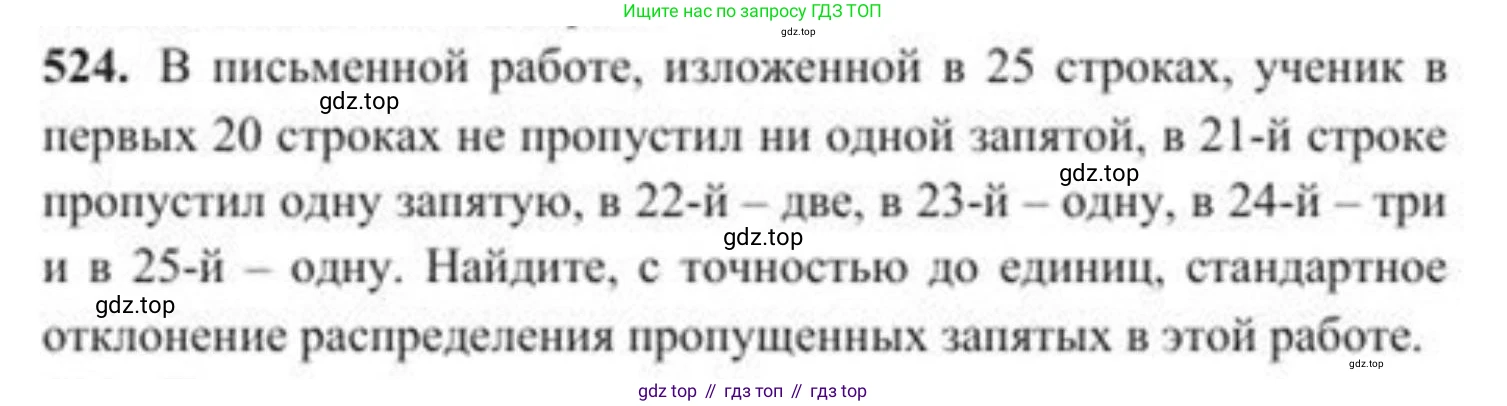 ГДЗ Алгебра, 8 класс Учебник, авторы: Солтан Генадий Николаевич, Солтан Алла Евгеньевна, Жумадилова Аманбала Жумадиловна, издательство Кокшетау, Алматы, 2018, страница 151, номер 524, Условие РУС