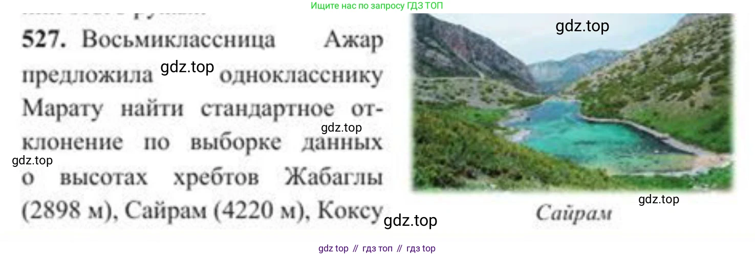 ГДЗ Алгебра, 8 класс Учебник, авторы: Солтан Генадий Николаевич, Солтан Алла Евгеньевна, Жумадилова Аманбала Жумадиловна, издательство Кокшетау, Алматы, 2018, страница 151, номер 527, Условие РУС
