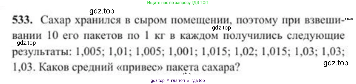 ГДЗ Алгебра, 8 класс Учебник, авторы: Солтан Генадий Николаевич, Солтан Алла Евгеньевна, Жумадилова Аманбала Жумадиловна, издательство Кокшетау, Алматы, 2018, страница 154, номер 533, Условие РУС