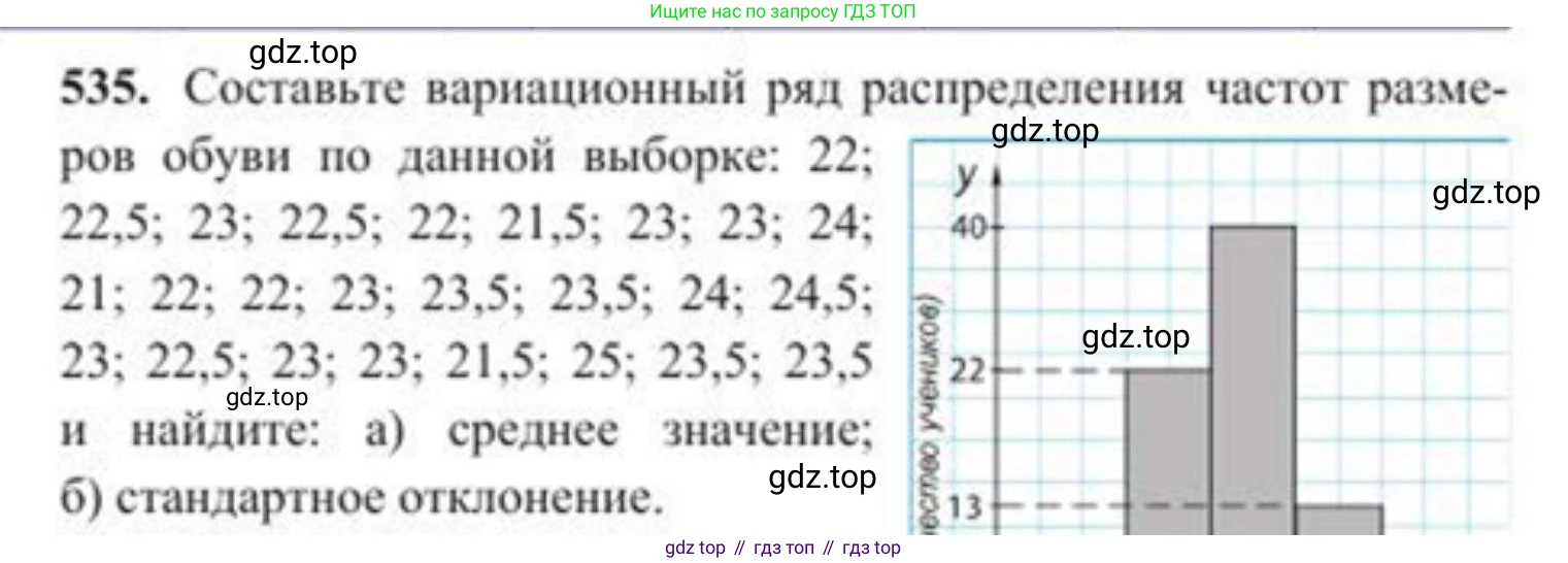 ГДЗ Алгебра, 8 класс Учебник, авторы: Солтан Генадий Николаевич, Солтан Алла Евгеньевна, Жумадилова Аманбала Жумадиловна, издательство Кокшетау, Алматы, 2018, страница 155, номер 535, Условие РУС