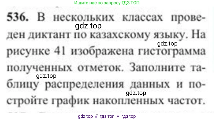ГДЗ Алгебра, 8 класс Учебник, авторы: Солтан Генадий Николаевич, Солтан Алла Евгеньевна, Жумадилова Аманбала Жумадиловна, издательство Кокшетау, Алматы, 2018, страница 155, номер 536, Условие РУС