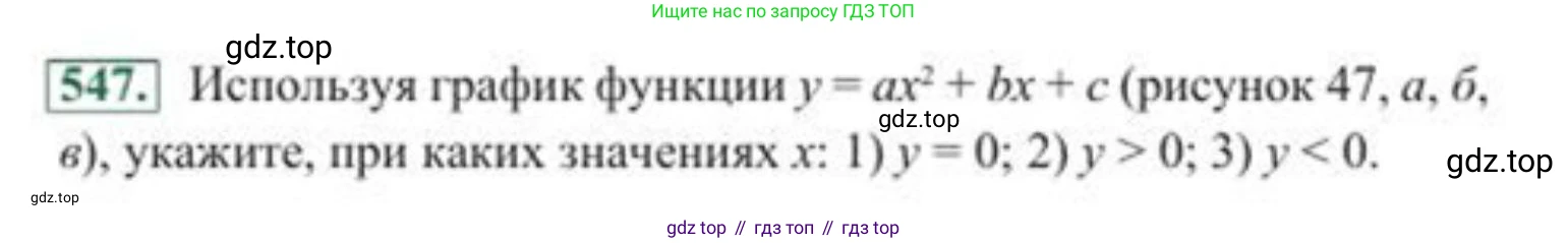 ГДЗ Алгебра, 8 класс Учебник, авторы: Солтан Генадий Николаевич, Солтан Алла Евгеньевна, Жумадилова Аманбала Жумадиловна, издательство Кокшетау, Алматы, 2018, страница 163, номер 547, Условие РУС